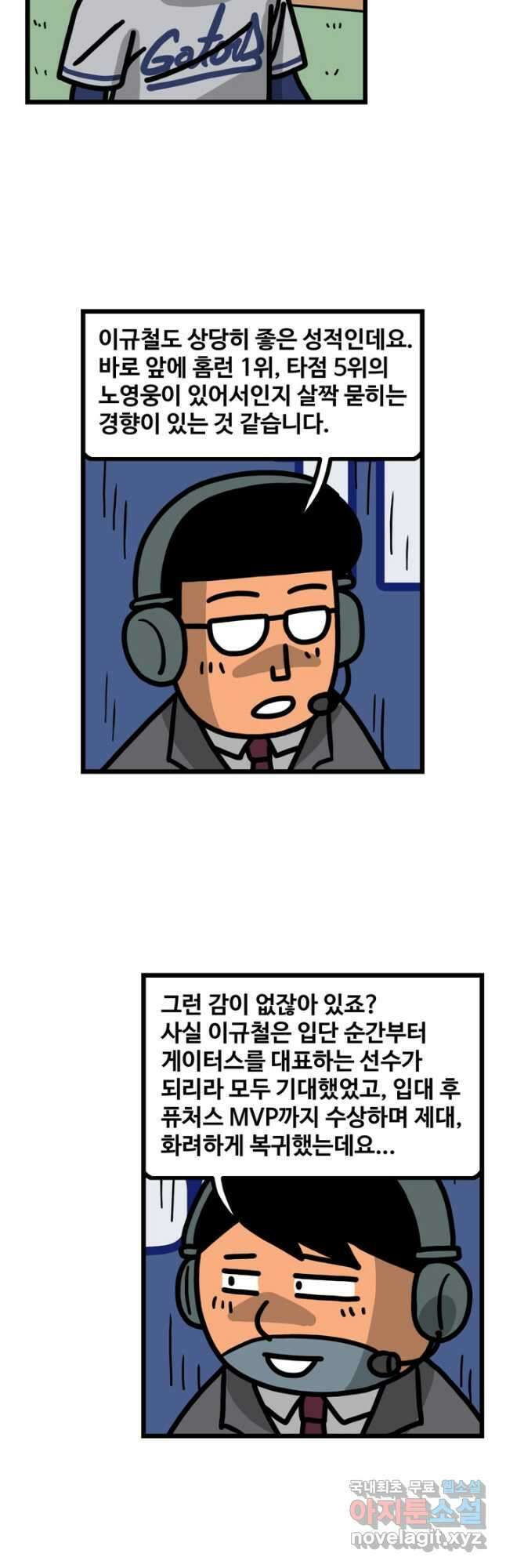 프로야구생존기 320화 3