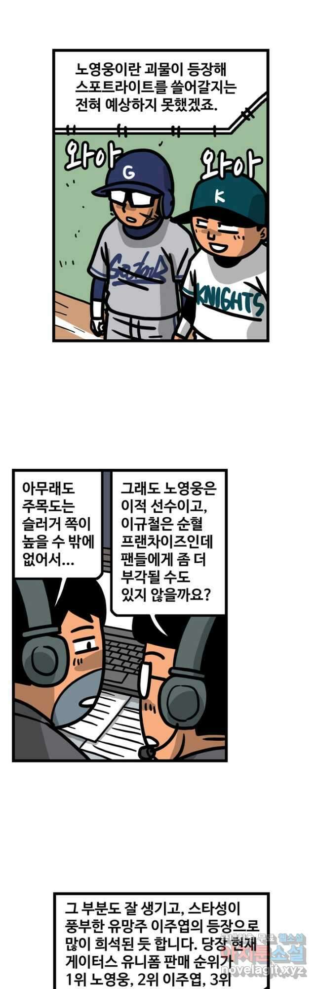프로야구생존기 320화 4