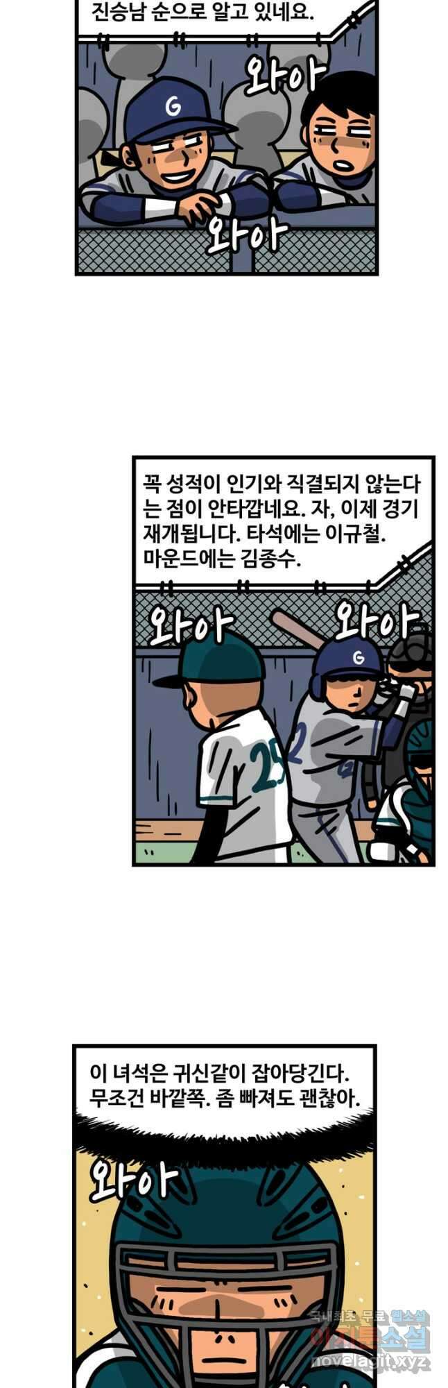 프로야구생존기 320화 5