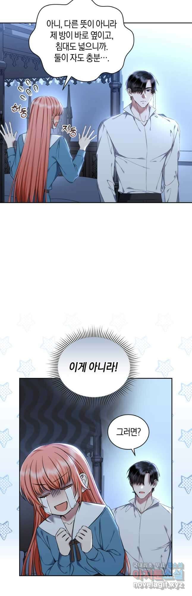 백작 영애의 애인을 꼬셔라 33화 3