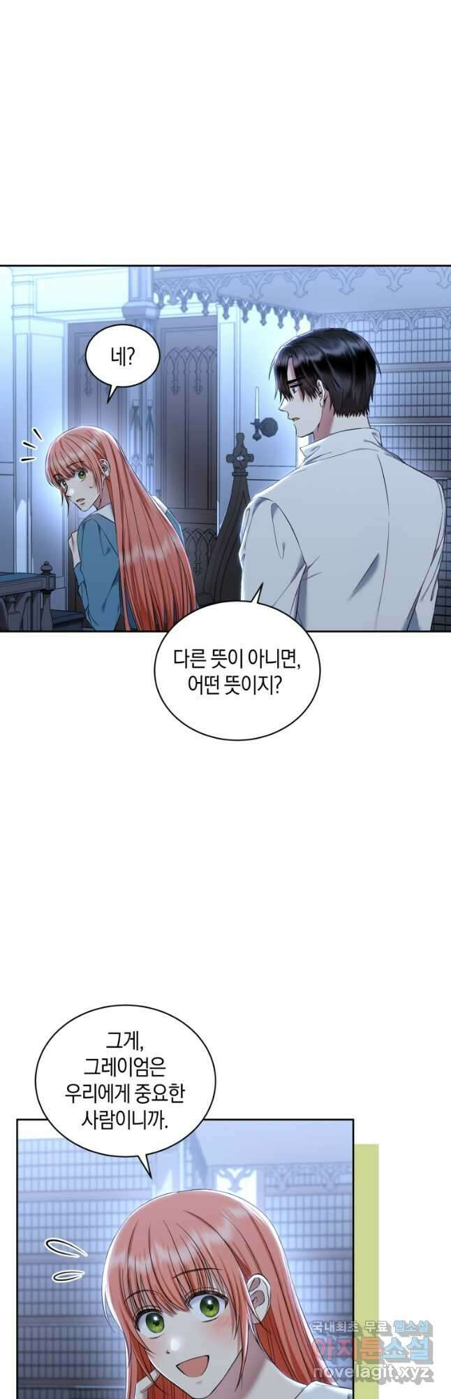 백작 영애의 애인을 꼬셔라 33화 4