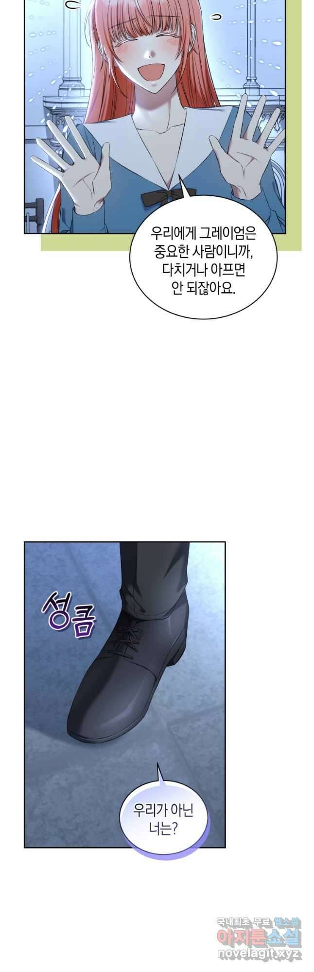 백작 영애의 애인을 꼬셔라 33화 6