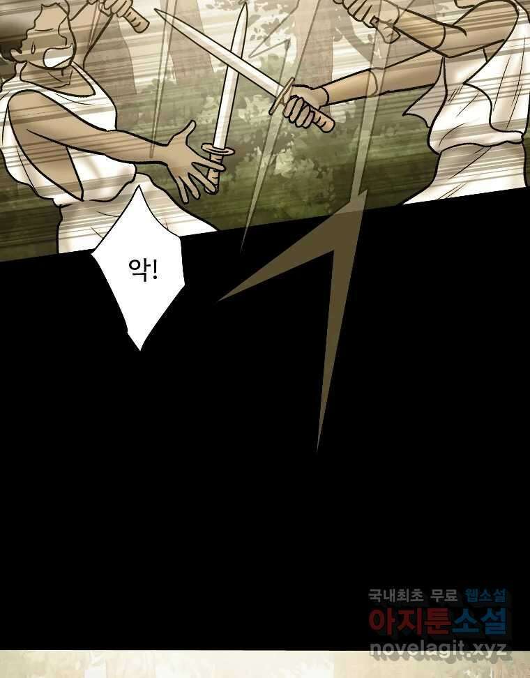 카산드라 90화 4