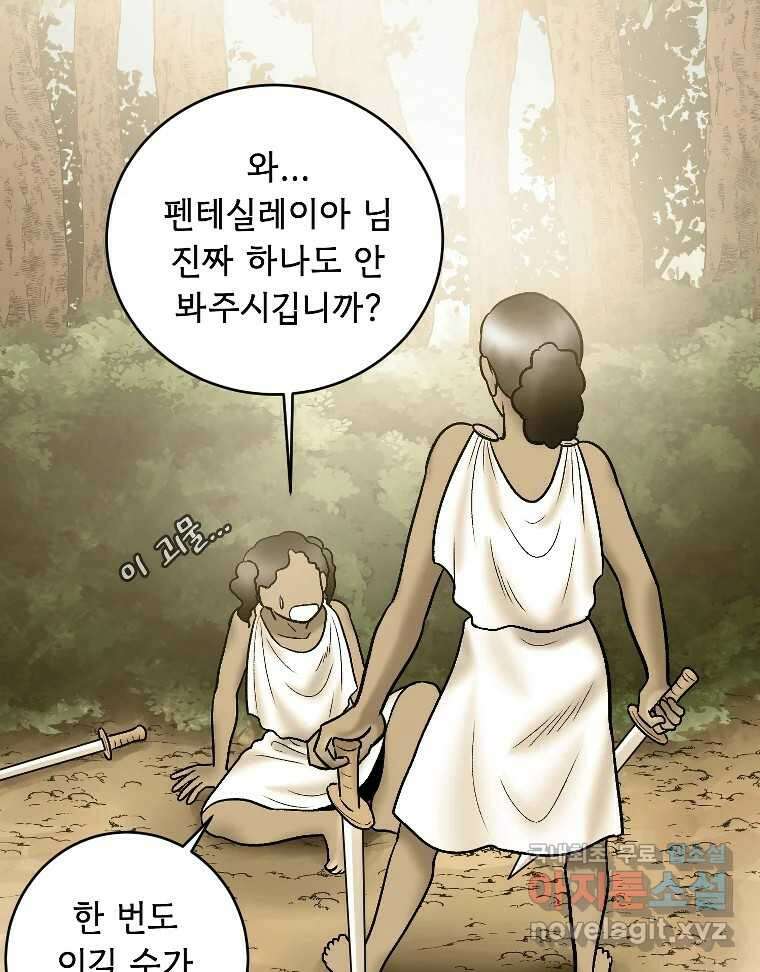 카산드라 90화 5