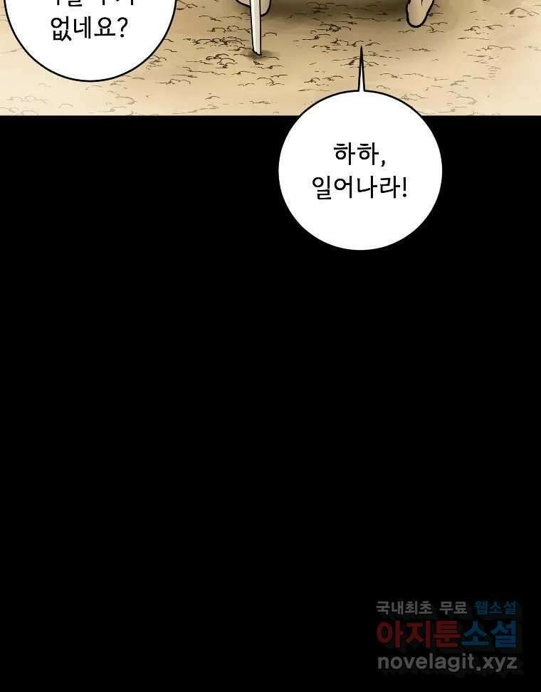 카산드라 90화 6