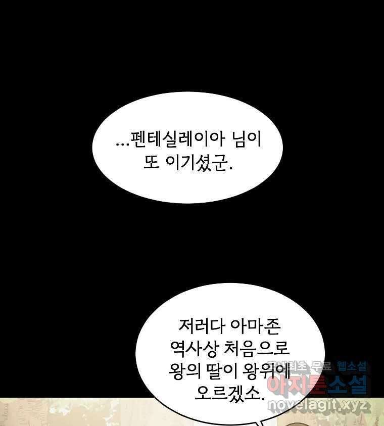 카산드라 90화 8