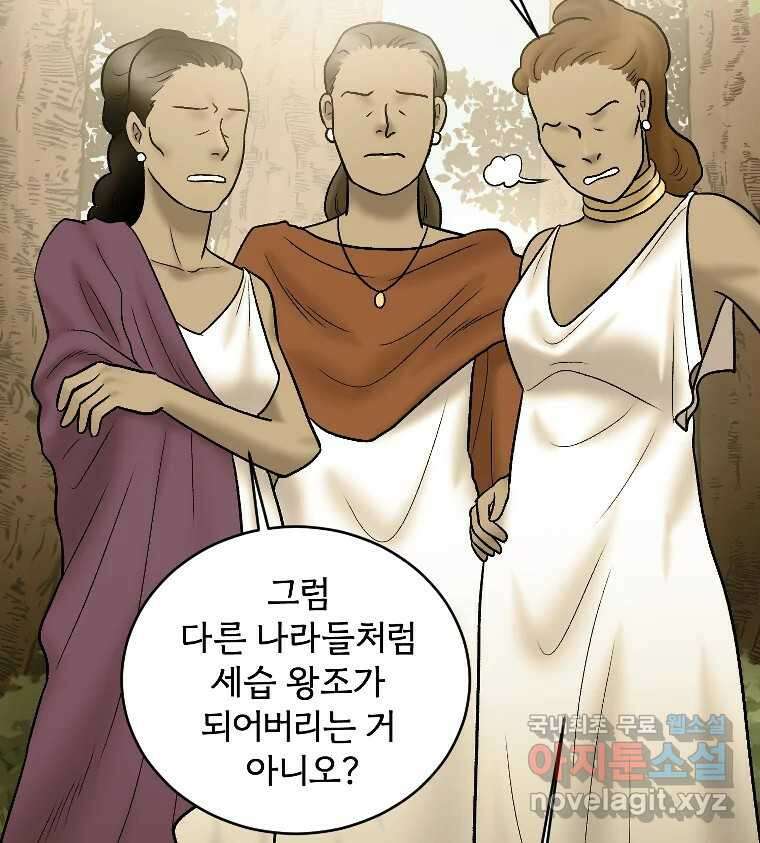 카산드라 90화 9