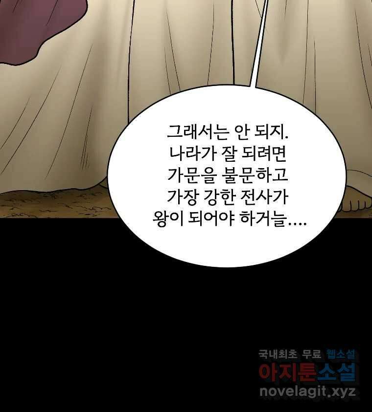 카산드라 90화 10