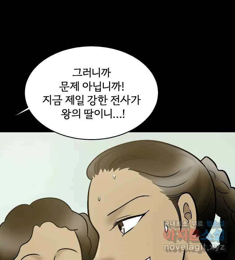 카산드라 90화 11