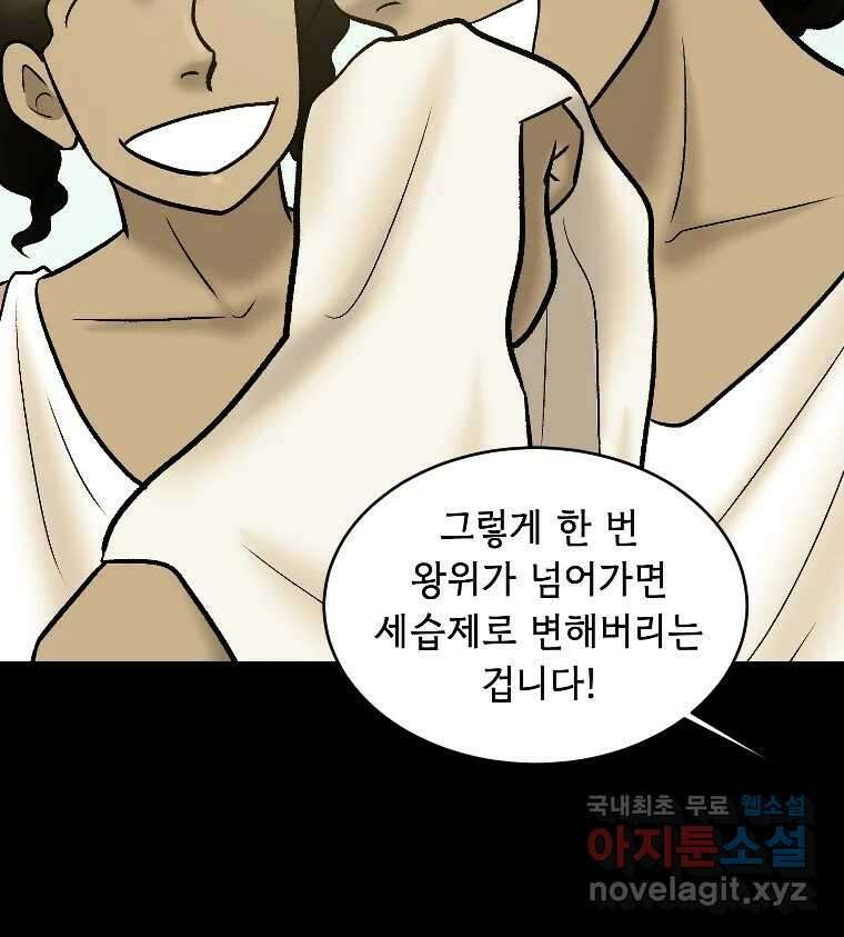카산드라 90화 12