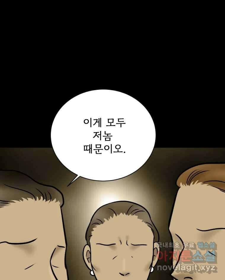 카산드라 90화 13