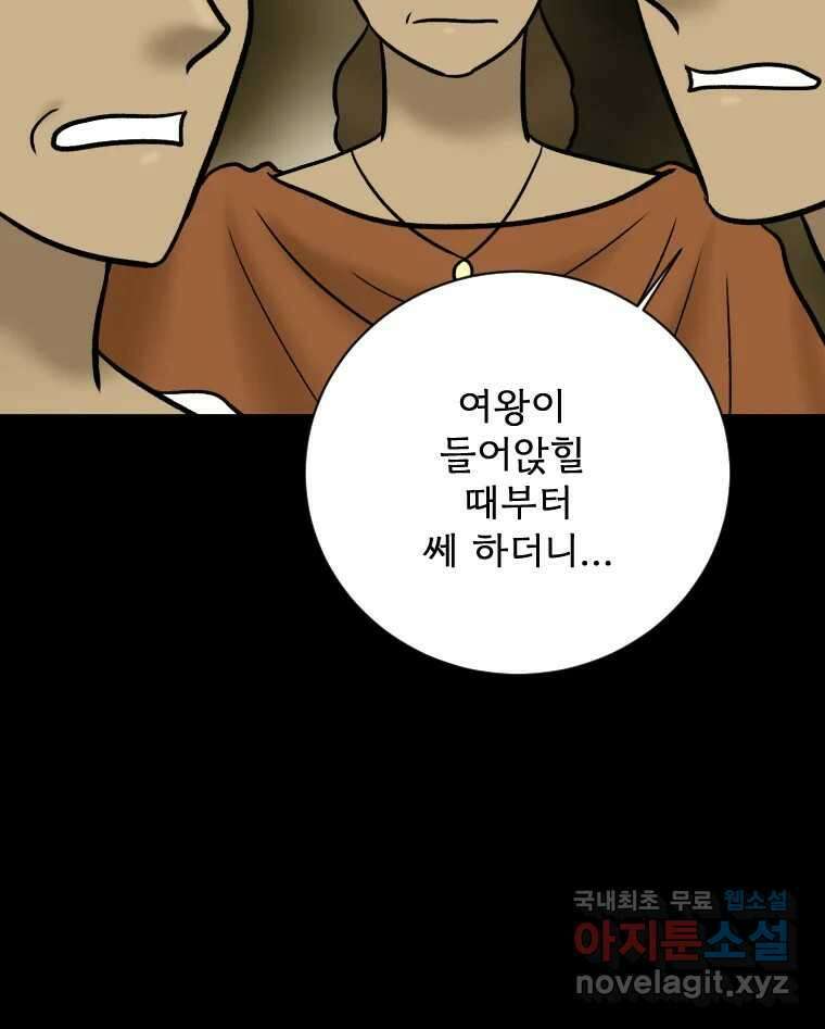 카산드라 90화 14
