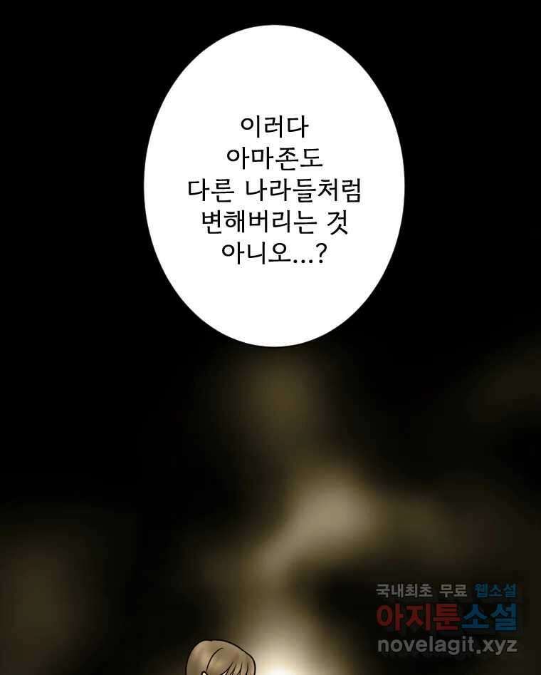 카산드라 90화 15