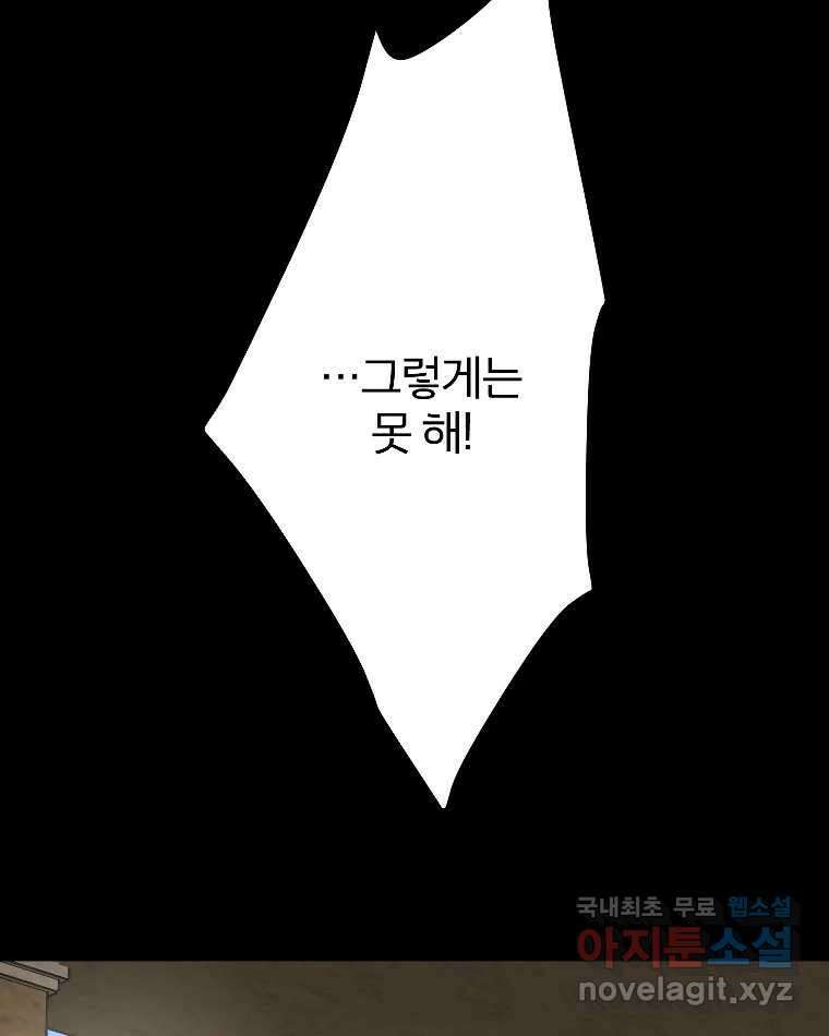 카산드라 90화 22