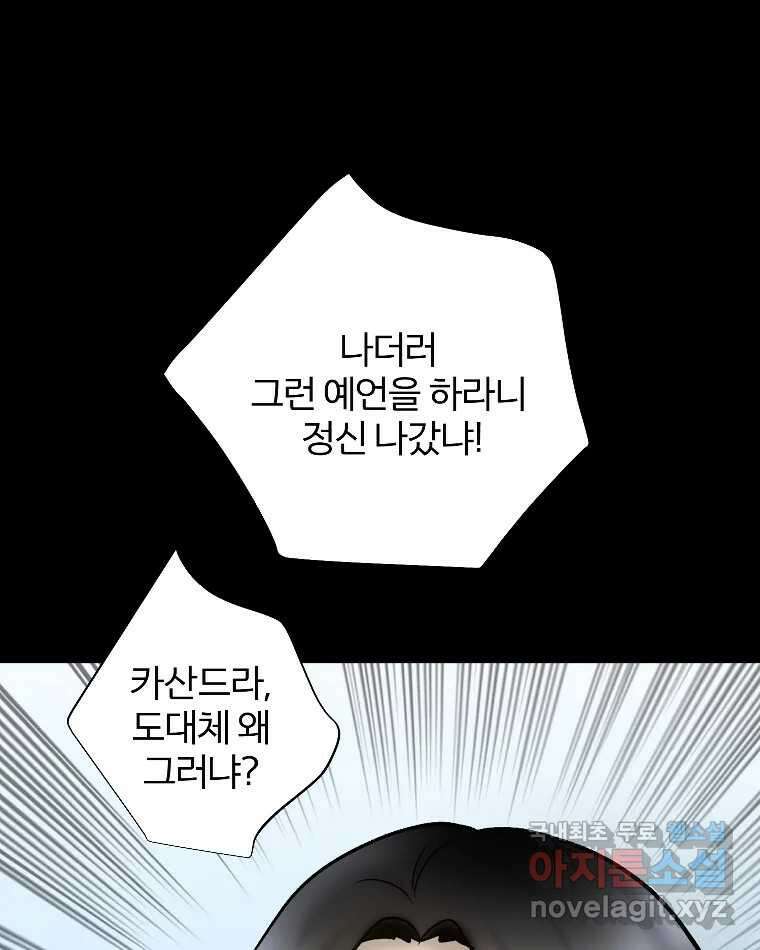 카산드라 90화 24