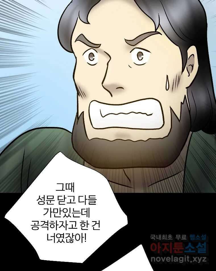 카산드라 90화 25