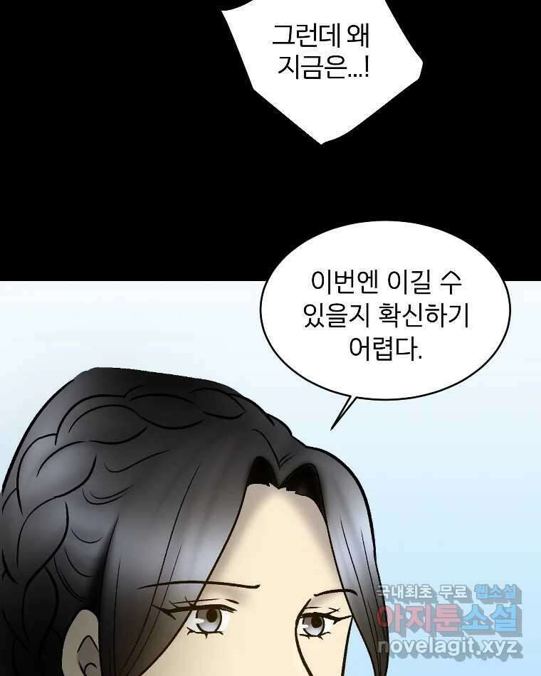카산드라 90화 26