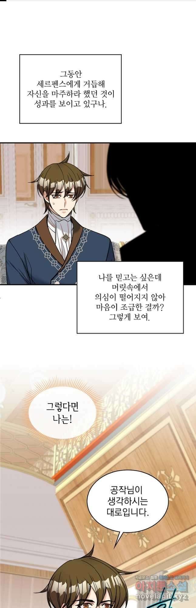 공작님, 회개해주세요! 30화 1