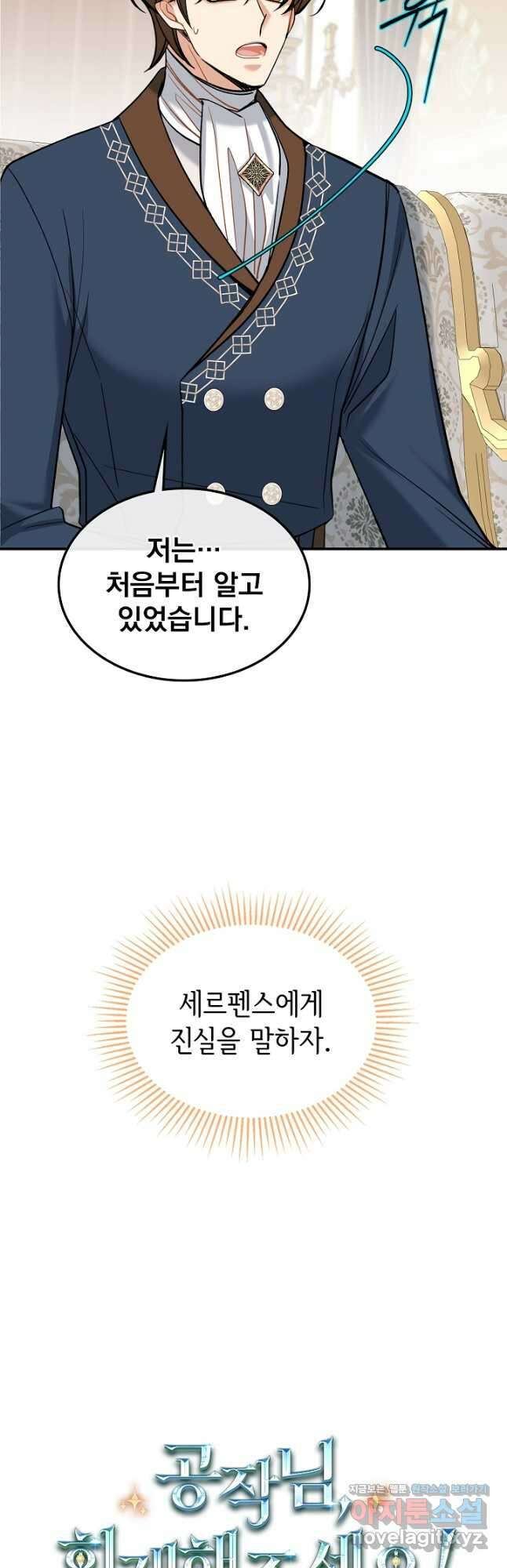 공작님, 회개해주세요! 30화 2