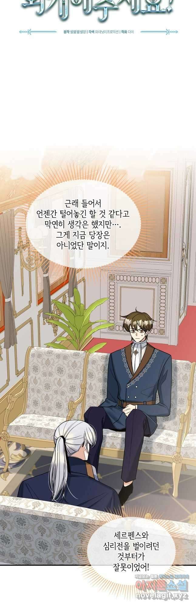 공작님, 회개해주세요! 30화 3