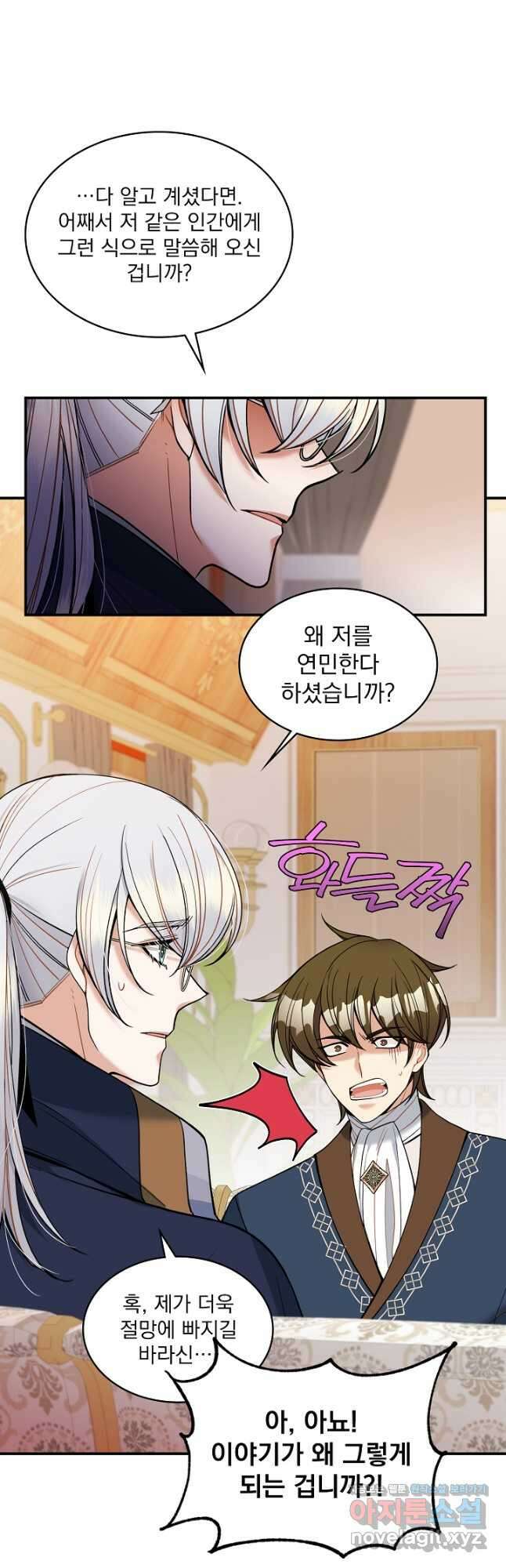 공작님, 회개해주세요! 30화 4