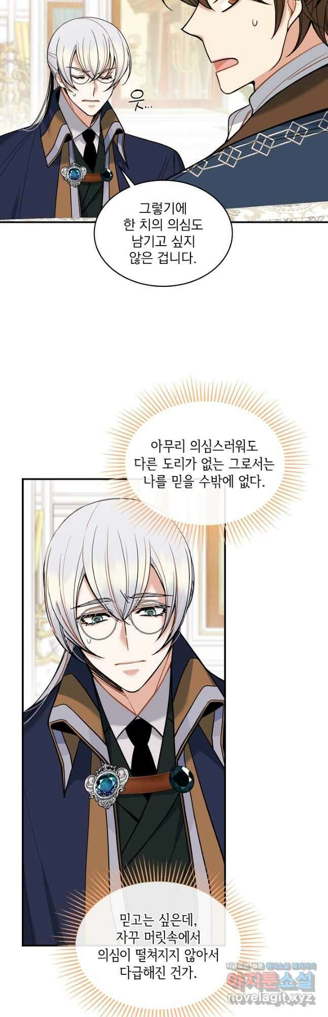공작님, 회개해주세요! 30화 6