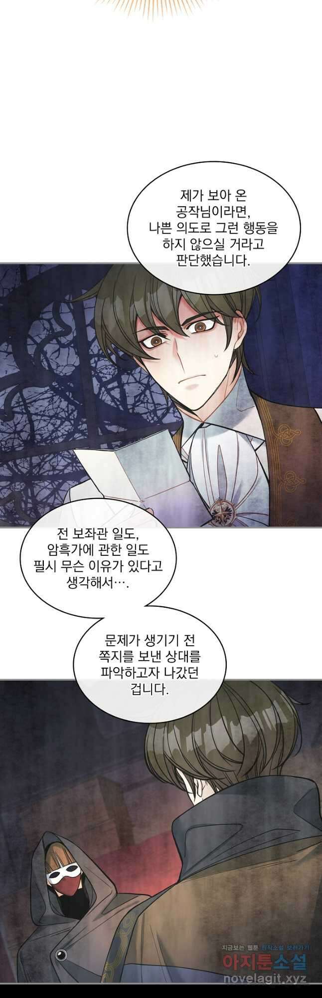 공작님, 회개해주세요! 30화 7