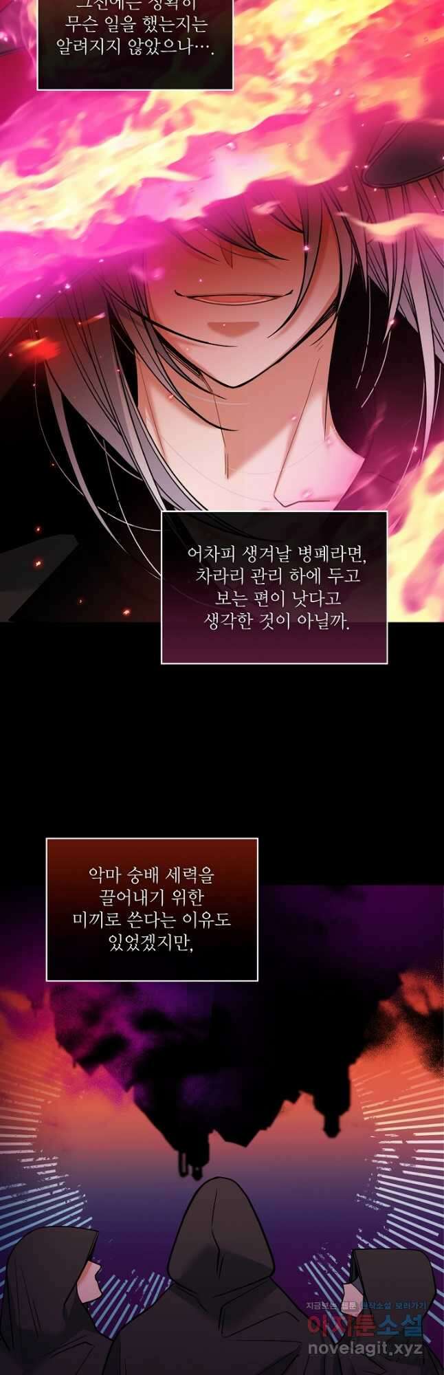 공작님, 회개해주세요! 30화 9