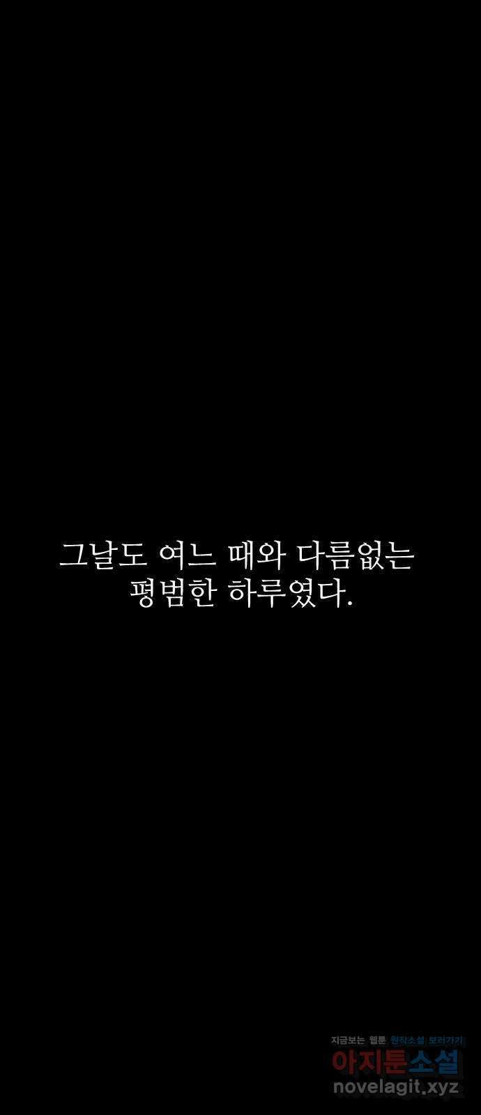 소름일기 18페이지 - 〈그 날(1)〉 2
