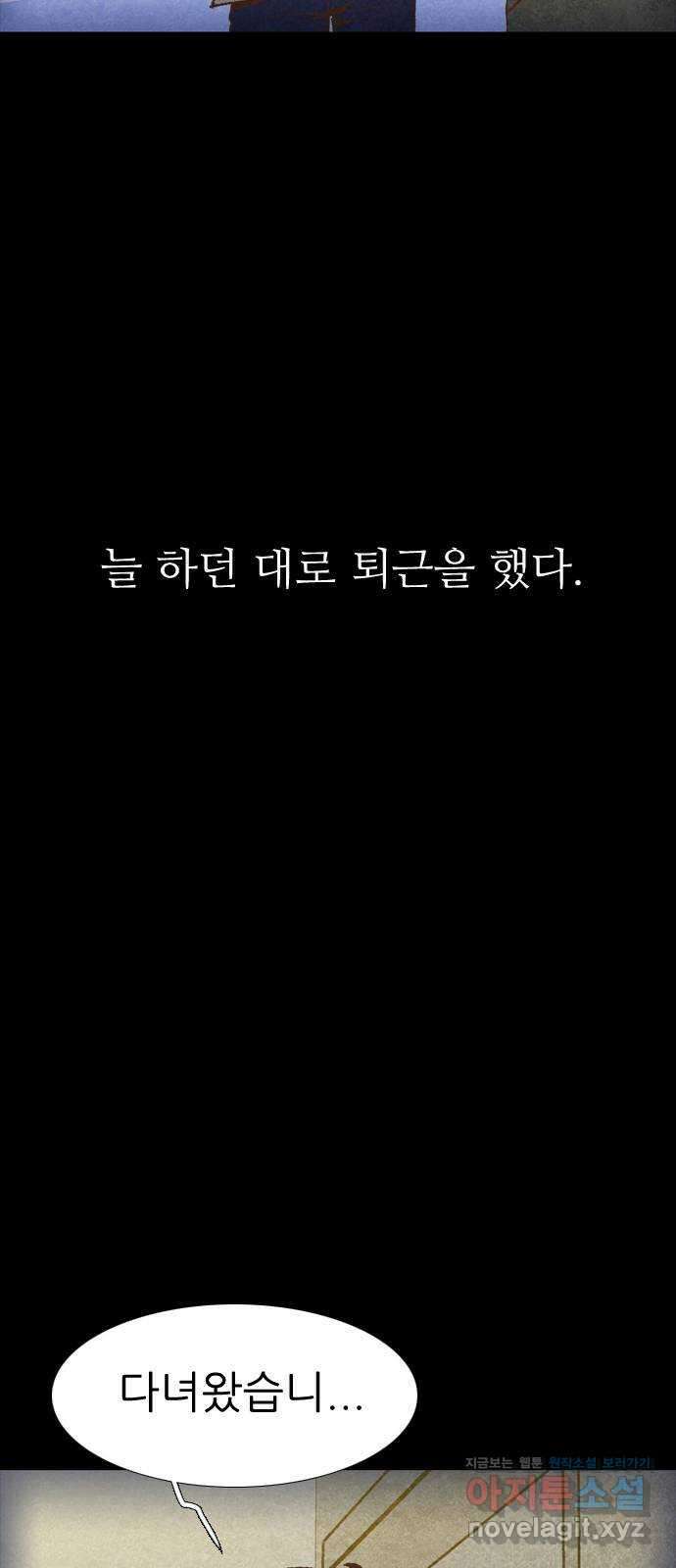 소름일기 18페이지 - 〈그 날(1)〉 5