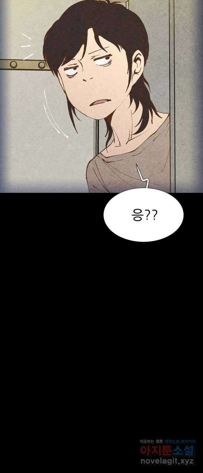소름일기 18페이지 - 〈그 날(1)〉 6