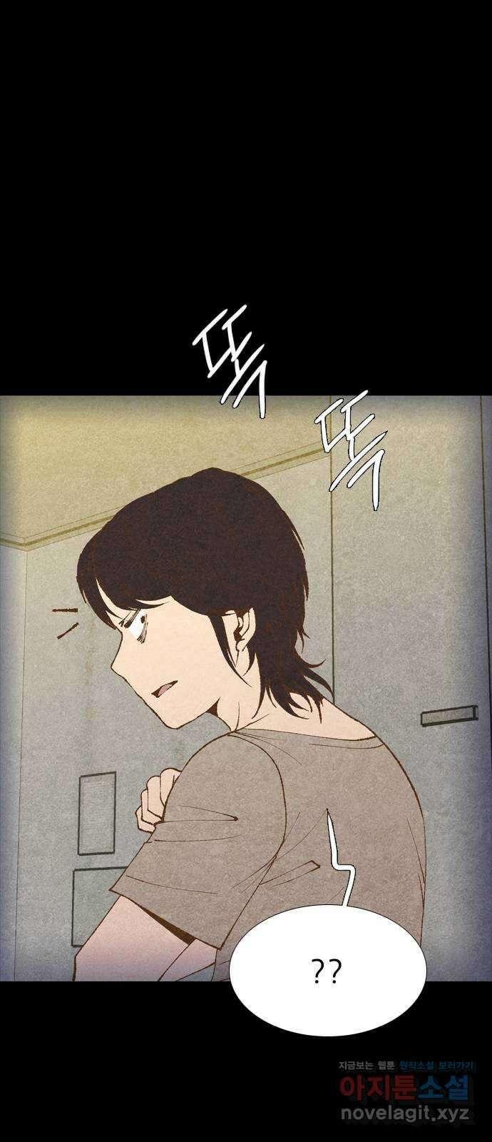 소름일기 18페이지 - 〈그 날(1)〉 10