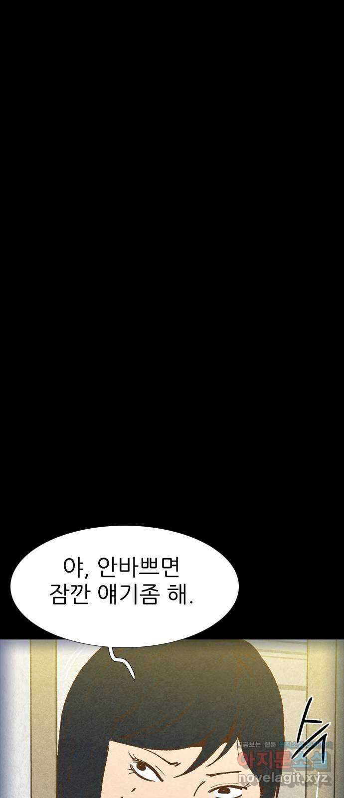 소름일기 18페이지 - 〈그 날(1)〉 11
