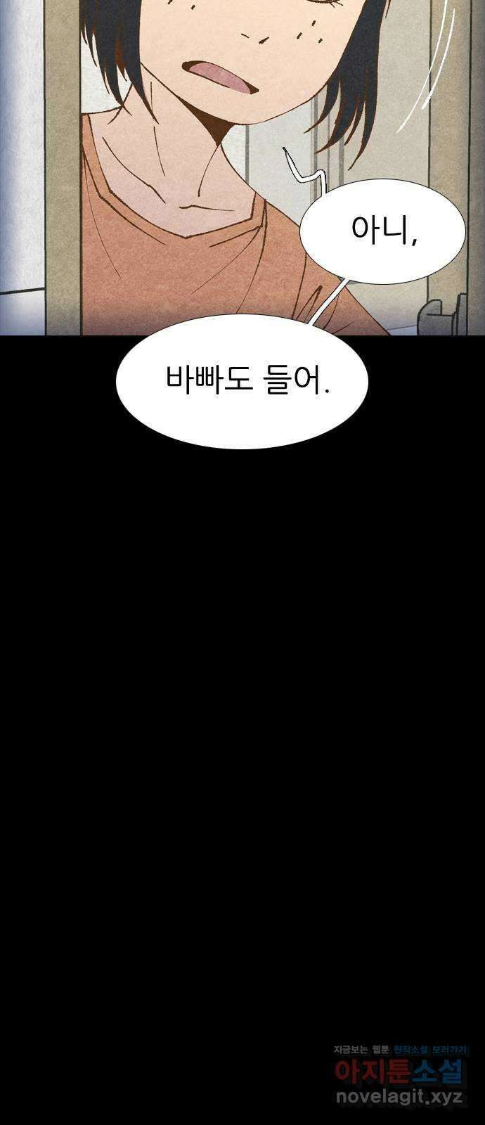 소름일기 18페이지 - 〈그 날(1)〉 12