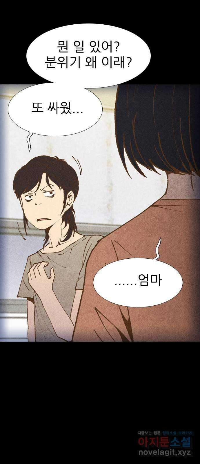 소름일기 18페이지 - 〈그 날(1)〉 13