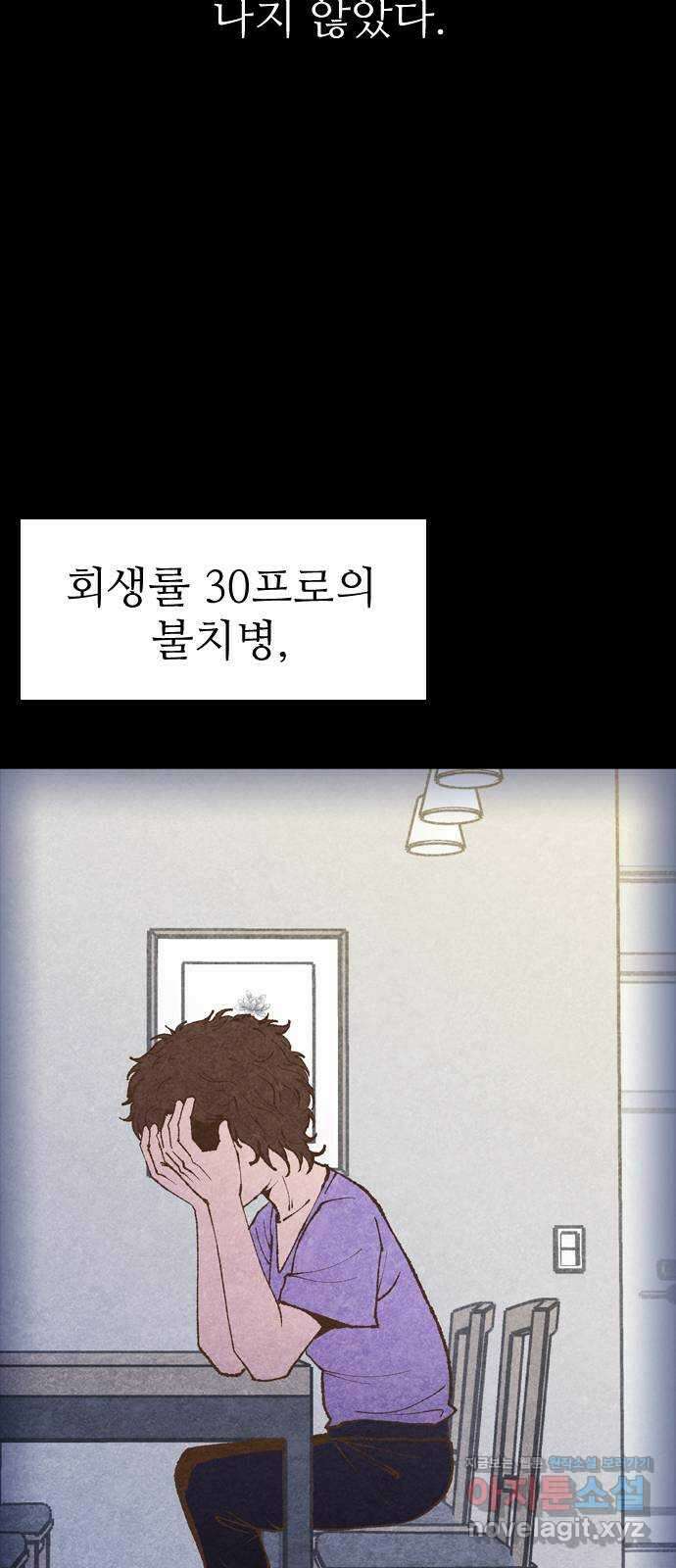 소름일기 18페이지 - 〈그 날(1)〉 20