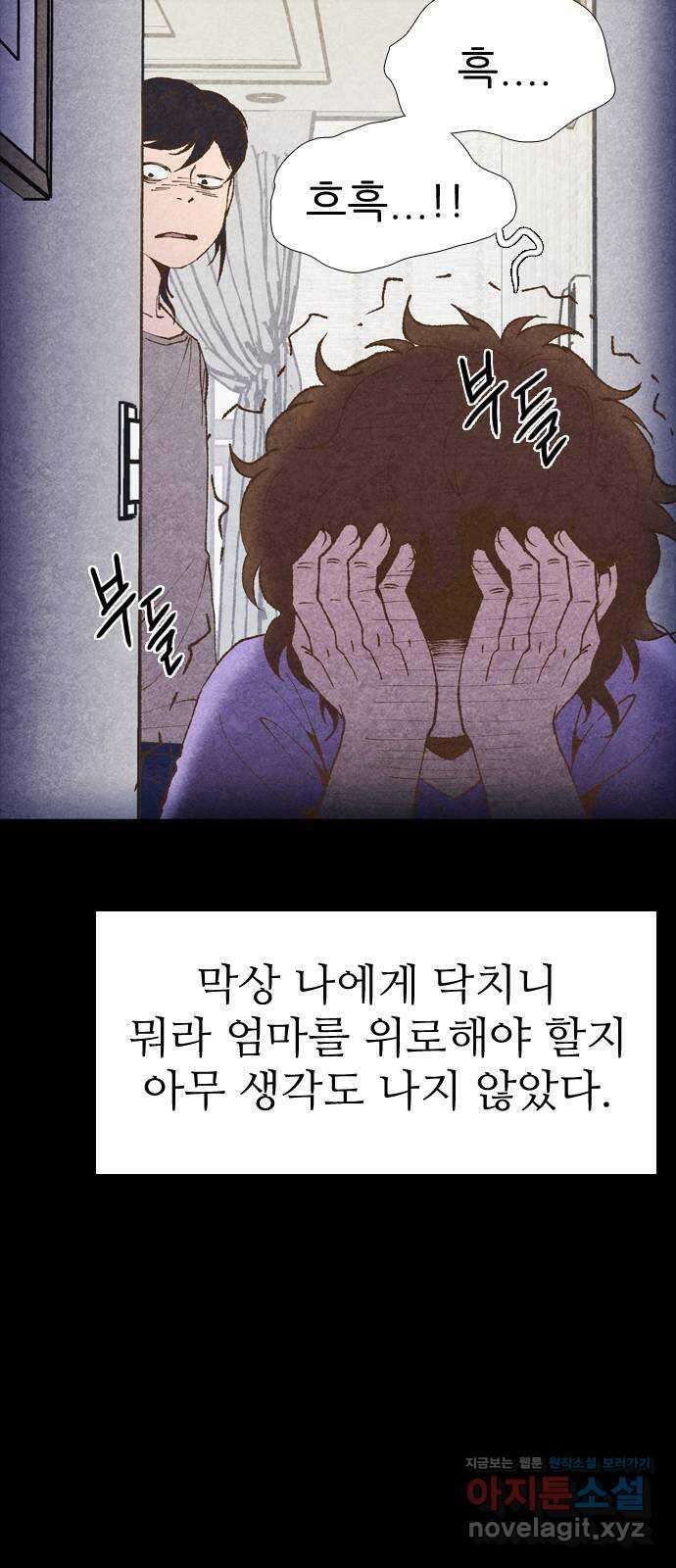 소름일기 18페이지 - 〈그 날(1)〉 22