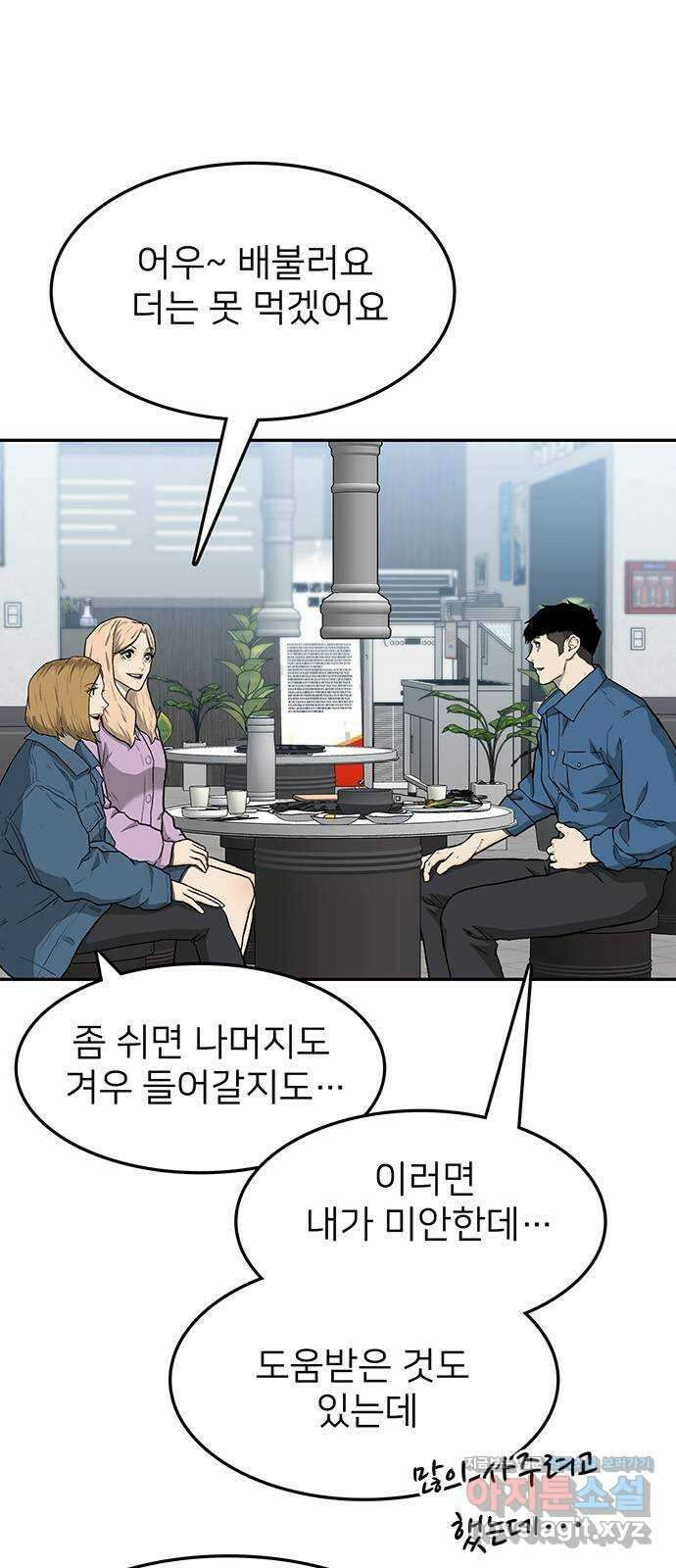 쌈빡 36화 3
