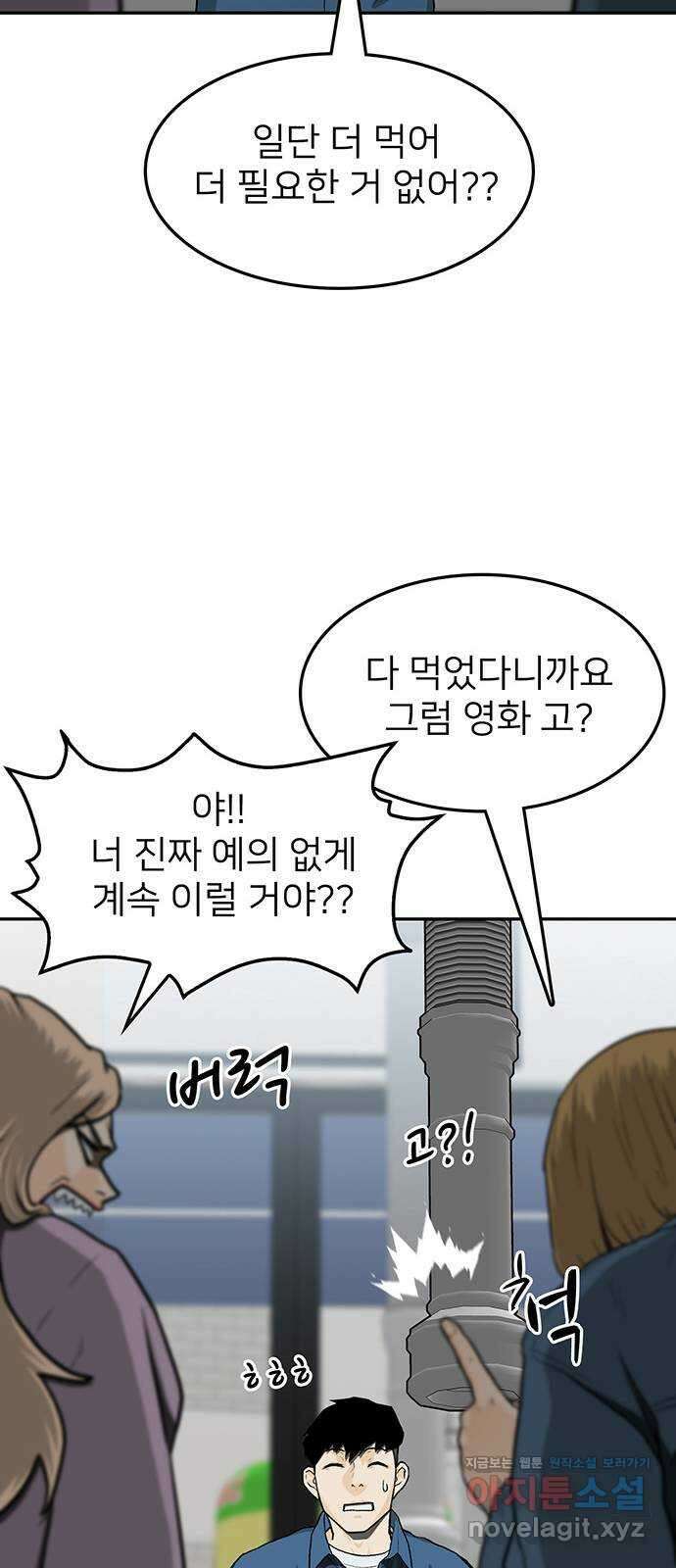 쌈빡 36화 8