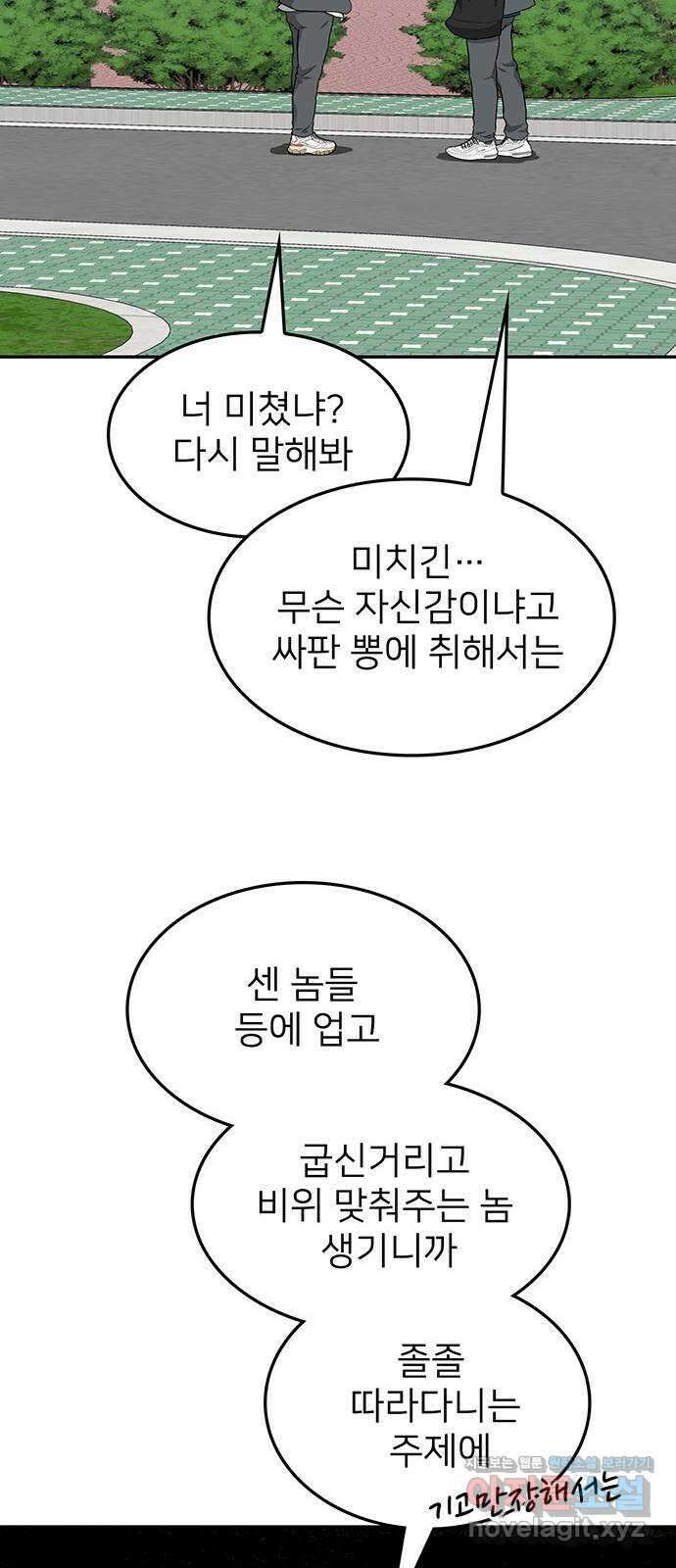 쌈빡 36화 22