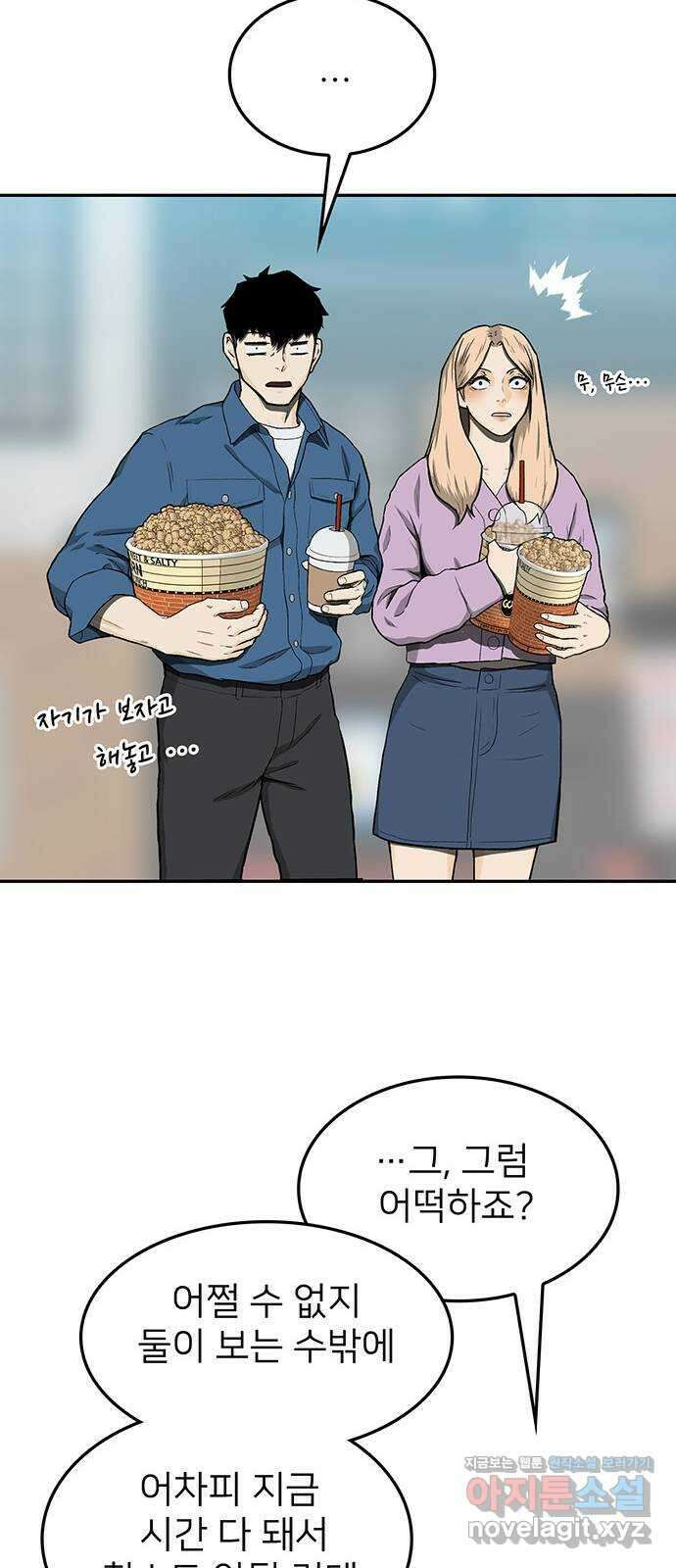 쌈빡 36화 40