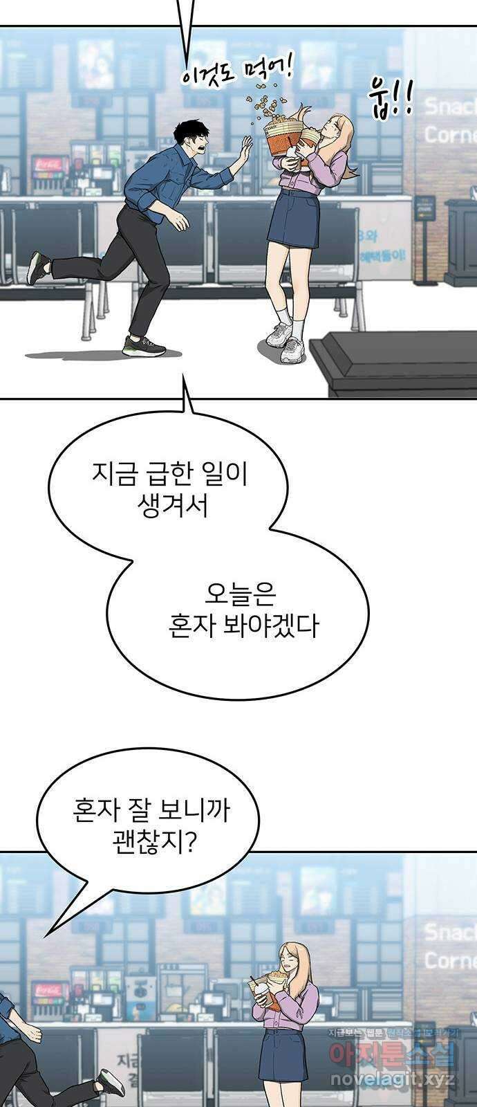 쌈빡 36화 45
