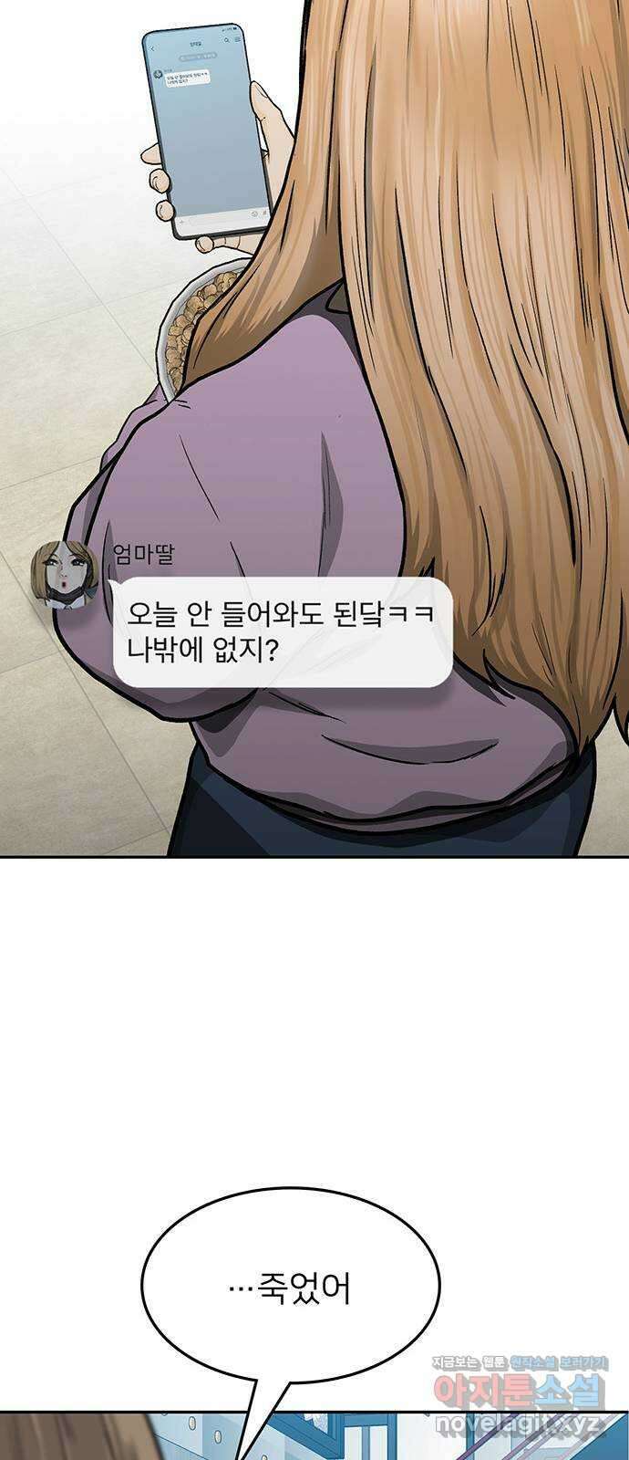 쌈빡 36화 48