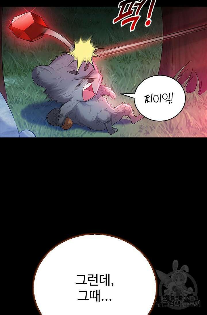 빌런을 주인공으로 만드는 법 46화 2