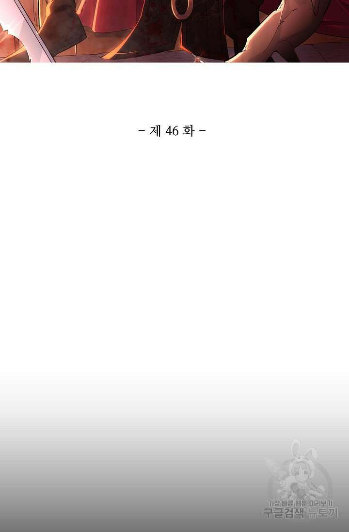 빌런을 주인공으로 만드는 법 46화 5