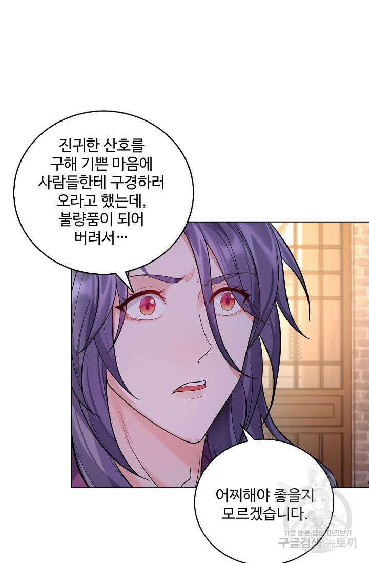 빌런을 주인공으로 만드는 법 46화 9