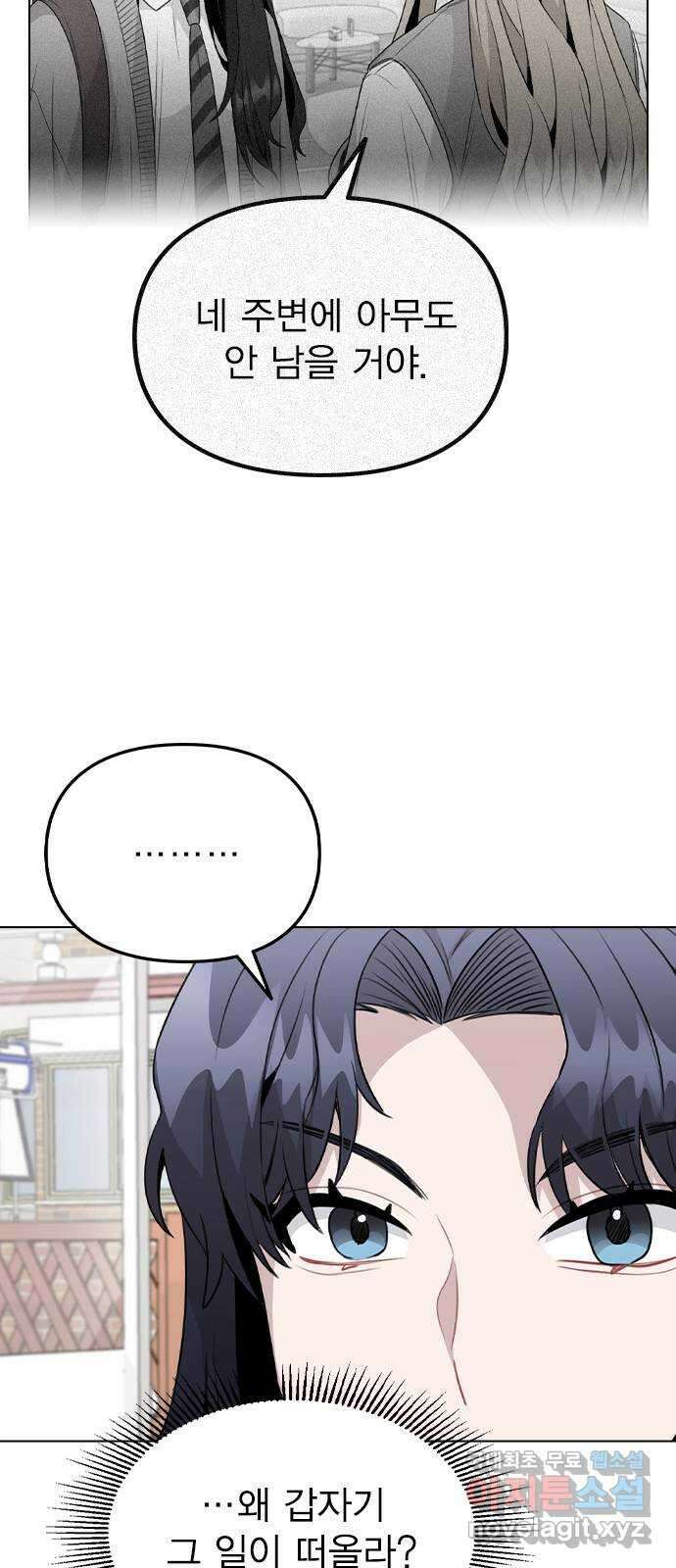 이게 아닌데 61. 누가 보면 어쩌려고 8