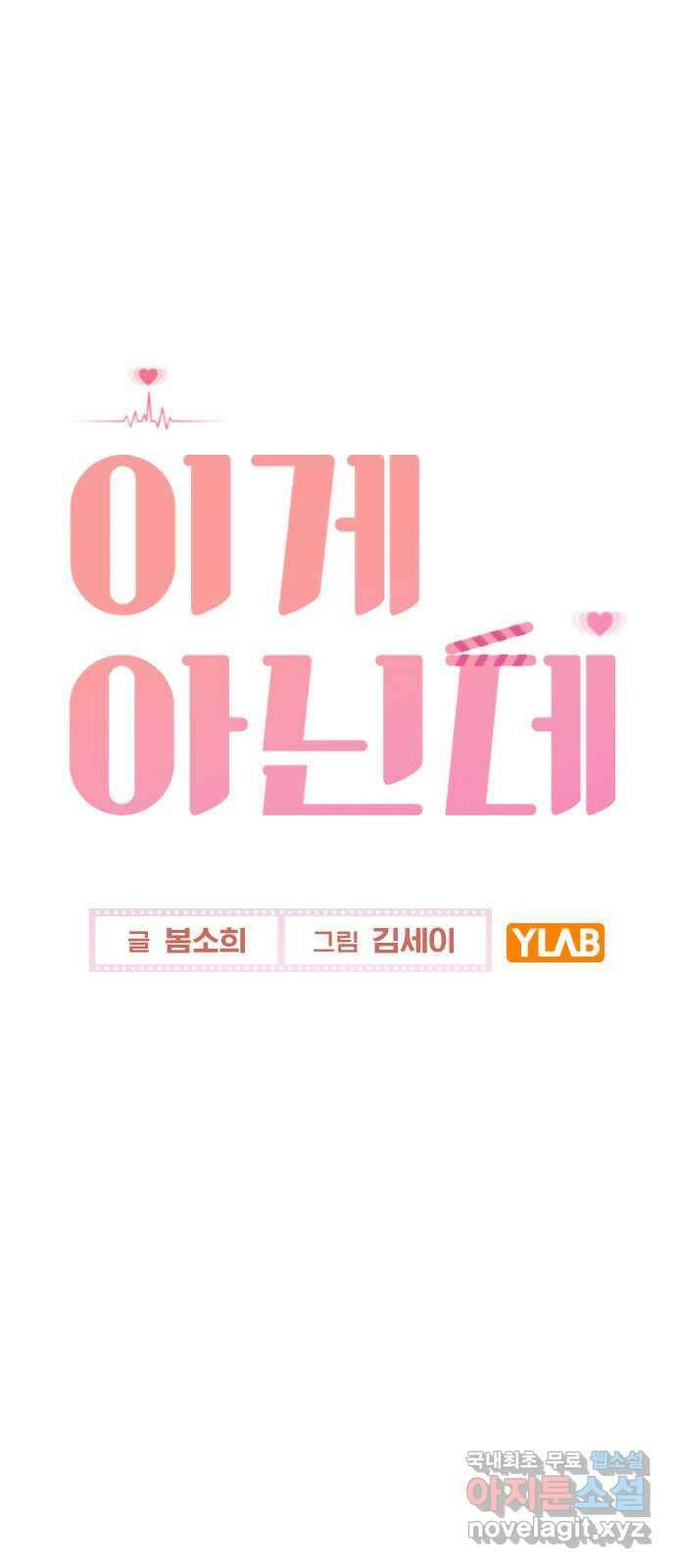이게 아닌데 61. 누가 보면 어쩌려고 16
