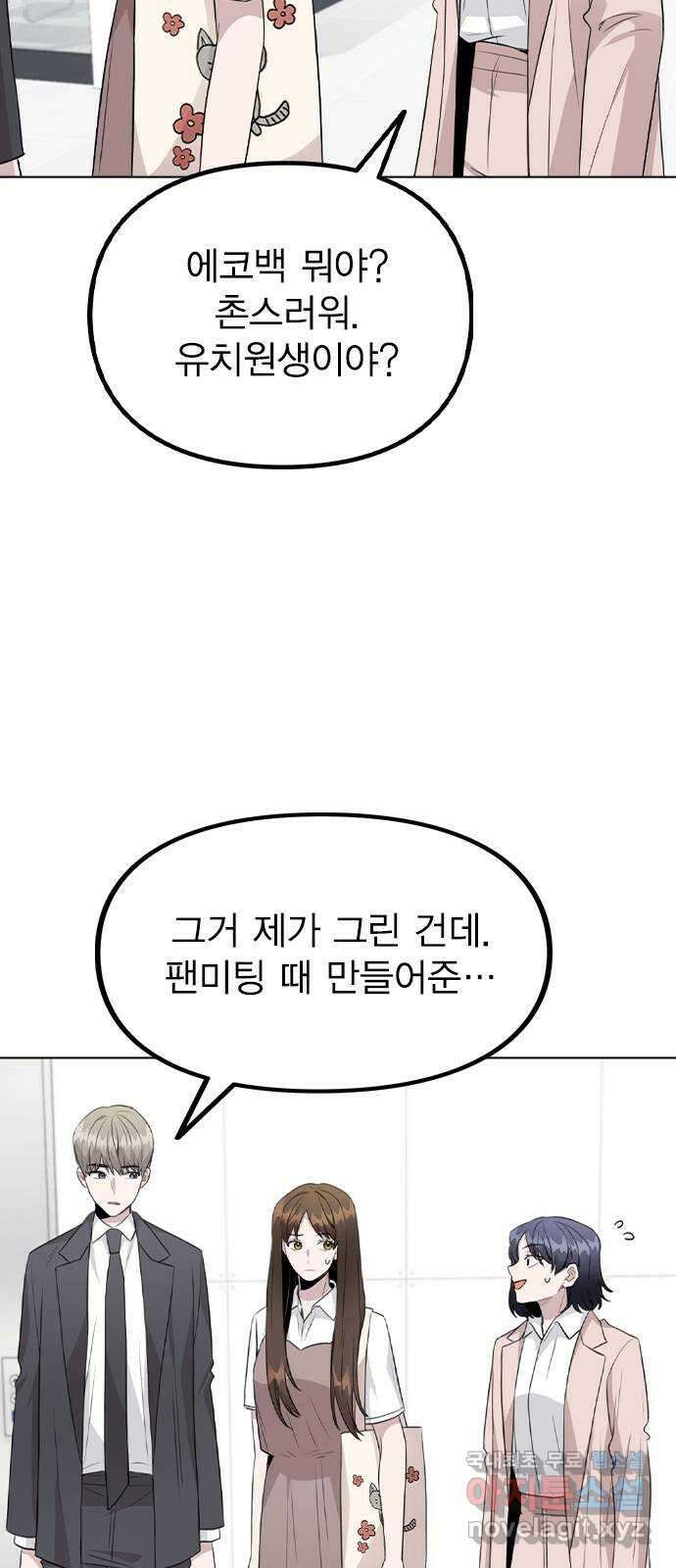 이게 아닌데 61. 누가 보면 어쩌려고 19