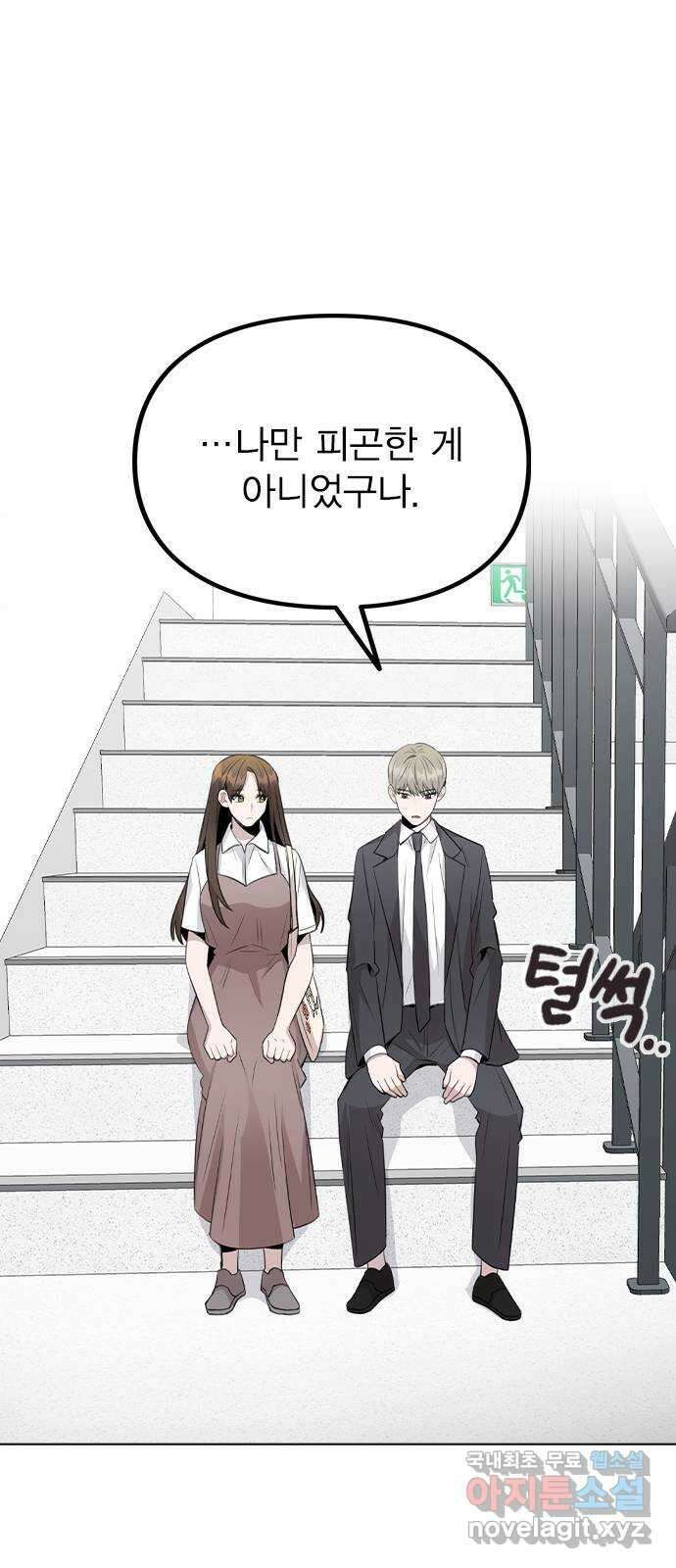 이게 아닌데 61. 누가 보면 어쩌려고 34